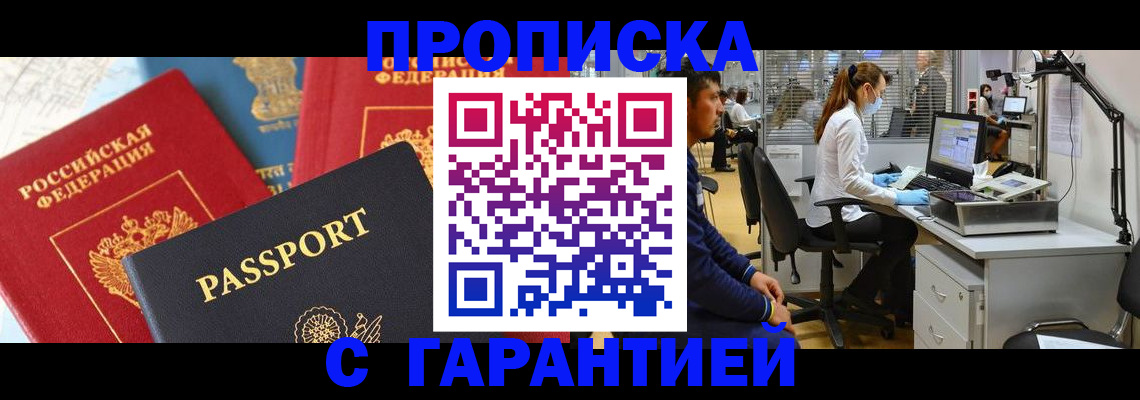 временная регистрация гарантия в Ленинске