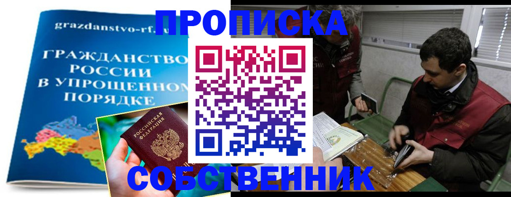 пропишу в квартире в Ленинске