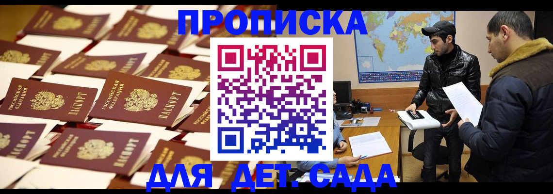 регистрация для дет. сада в Ленинске