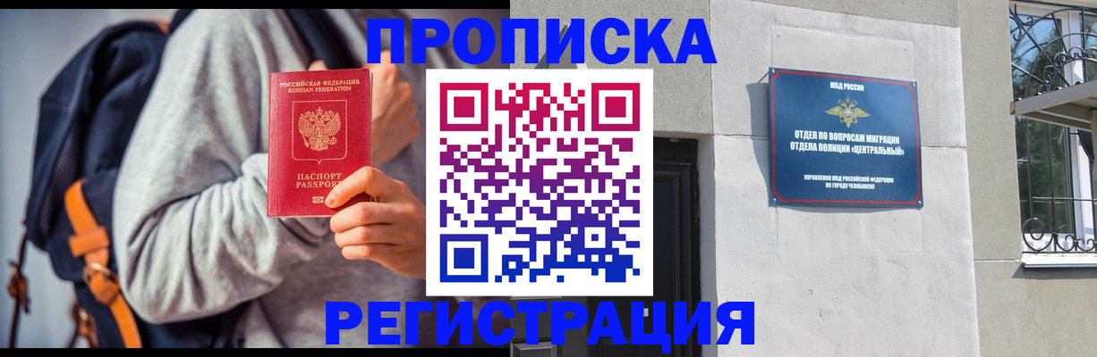 временная регистрация надежно в Ленинске