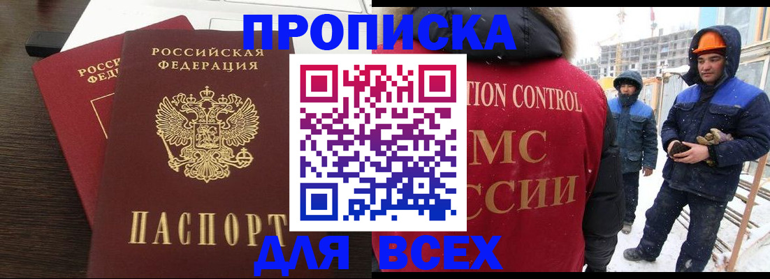 прописка паспорт в Ленинске