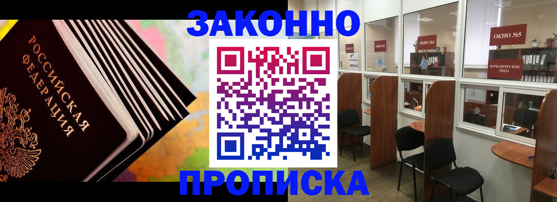 прописка для кредита в Ленинске